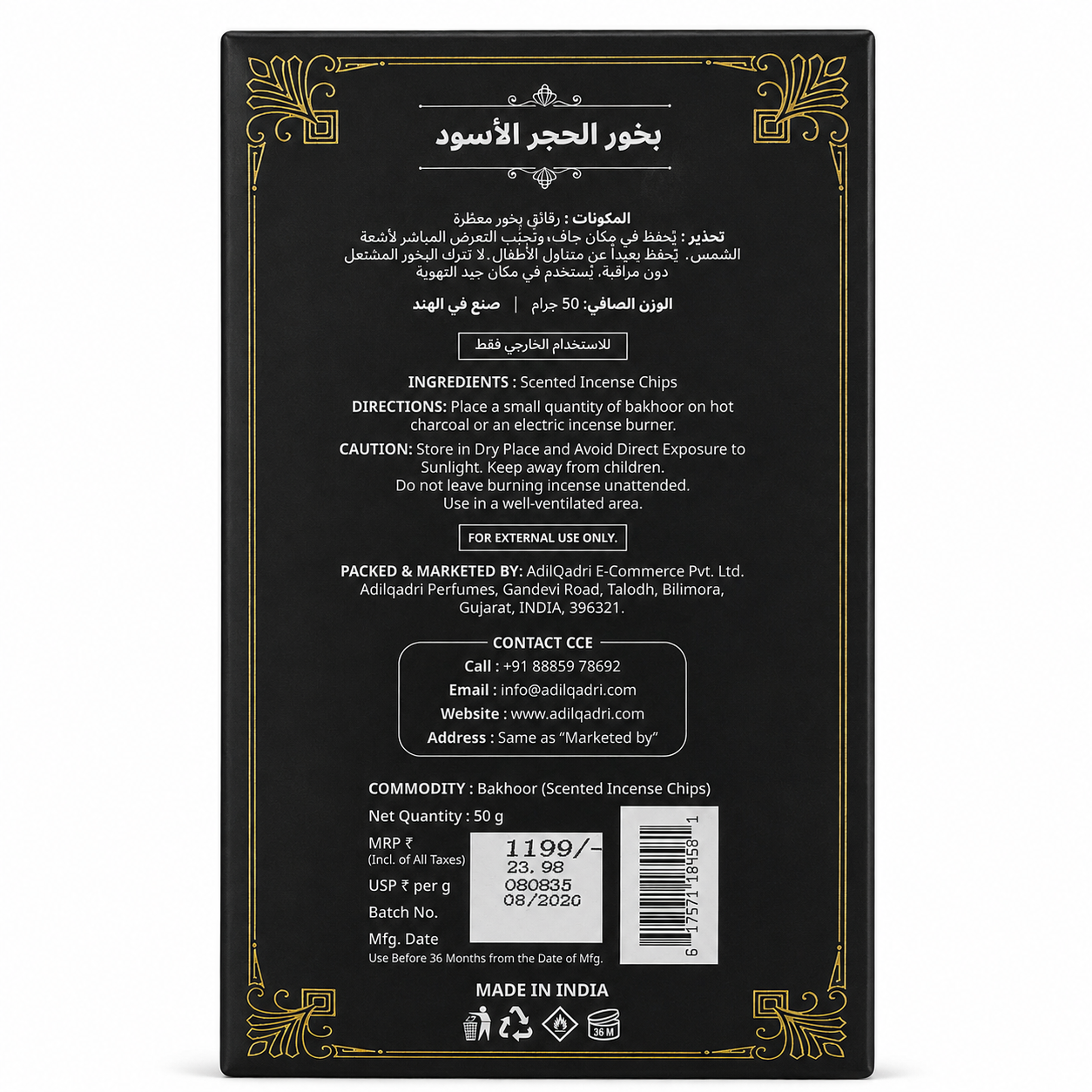 Hajre Aswad Bakhoor Incense Sticks (bukhur chips) 50 GM
